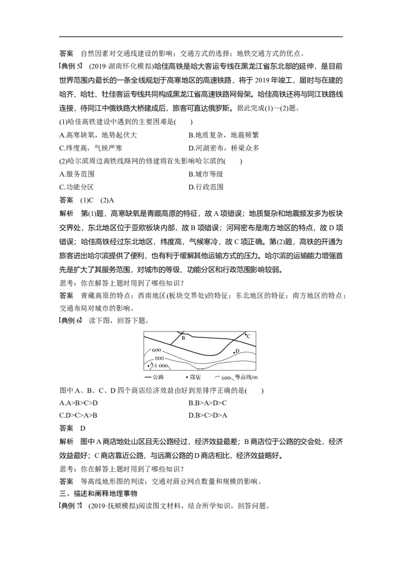 40必修②第5章学科关键能力提升11_通用版（老高考）复习资料_2023年复习资料_地理高三一轮复习系列_地理高三一轮复习系列《一轮复习讲义》（教师版）
