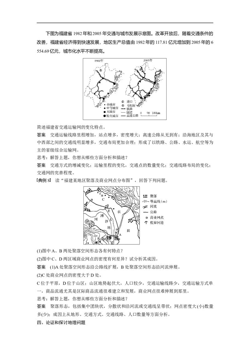 40必修②第5章学科关键能力提升11_通用版（老高考）复习资料_2023年复习资料_地理高三一轮复习系列_地理高三一轮复习系列《一轮复习讲义》（教师版）