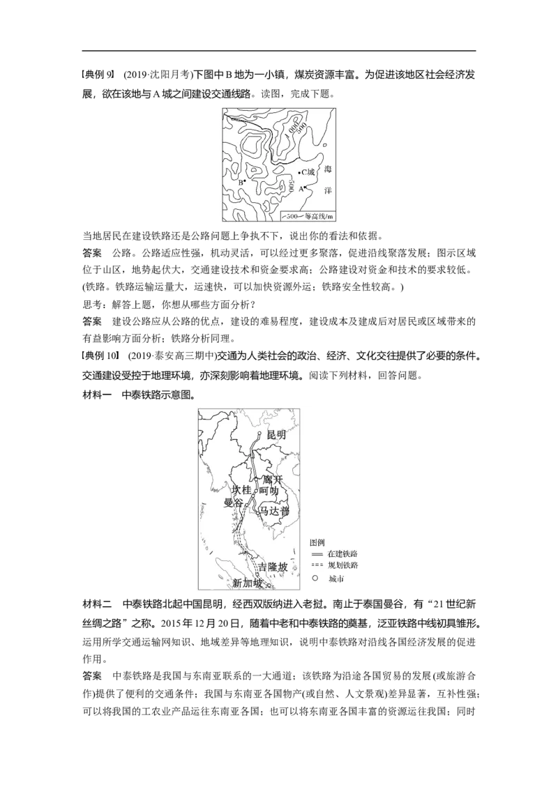 40必修②第5章学科关键能力提升11_通用版（老高考）复习资料_2023年复习资料_地理高三一轮复习系列_地理高三一轮复习系列《一轮复习讲义》（教师版）