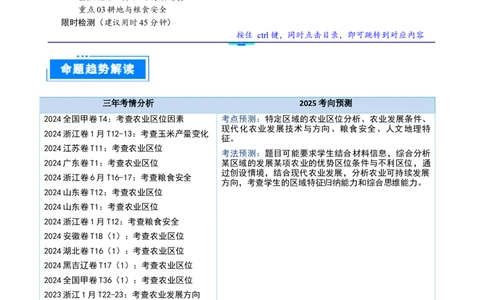 重难点12农业活动与粮食安全（解析版）_2025年新高考资料_二轮复习_2025年高三地理高考二轮复习专项提升（新高考通用）3405802_重点&middot;难点&middot;热点专练（分地区）
