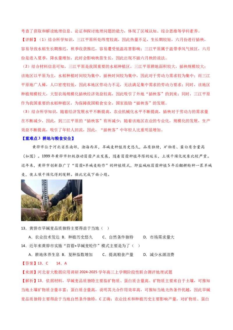 重难点12农业活动与粮食安全（解析版）_2025年新高考资料_二轮复习_2025年高三地理高考二轮复习专项提升（新高考通用）3405802_重点&middot;难点&middot;热点专练（分地区）
