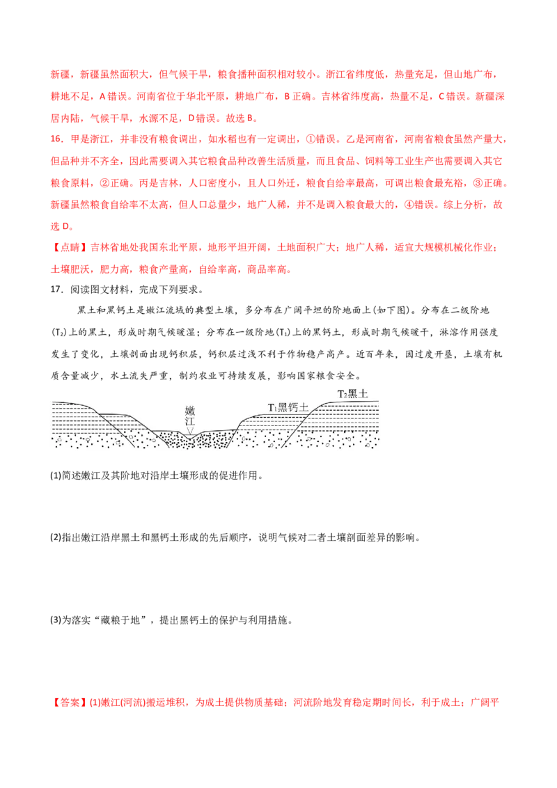 重难点12农业活动与粮食安全（解析版）_2025年新高考资料_二轮复习_2025年高三地理高考二轮复习专项提升（新高考通用）3405802_重点&middot;难点&middot;热点专练（分地区）