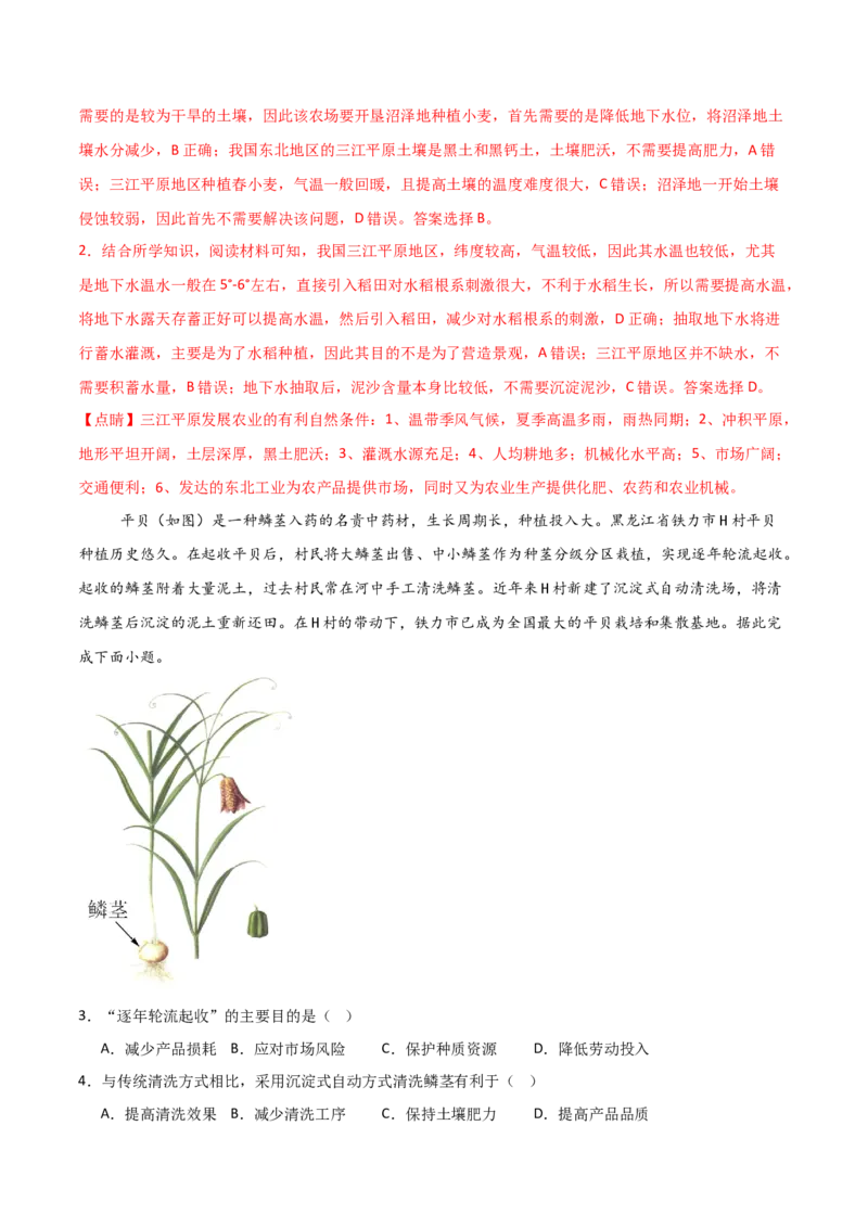 重难点12农业活动与粮食安全（解析版）_2025年新高考资料_二轮复习_2025年高三地理高考二轮复习专项提升（新高考通用）3405802_重点&middot;难点&middot;热点专练（分地区）