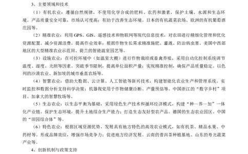 热点03高端农业（原卷版）_2025年新高考资料_二轮复习_2025年高三地理高考二轮复习专项提升（新高考通用）3405802_重点&middot;难点&middot;热点专练（分地区）_浙江专用
