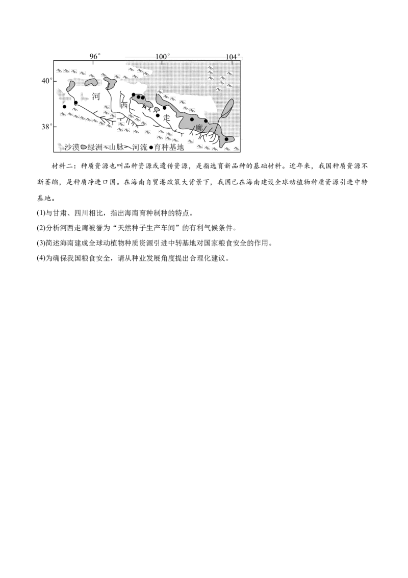 热点03高端农业（原卷版）_2025年新高考资料_二轮复习_2025年高三地理高考二轮复习专项提升（新高考通用）3405802_重点&middot;难点&middot;热点专练（分地区）_浙江专用