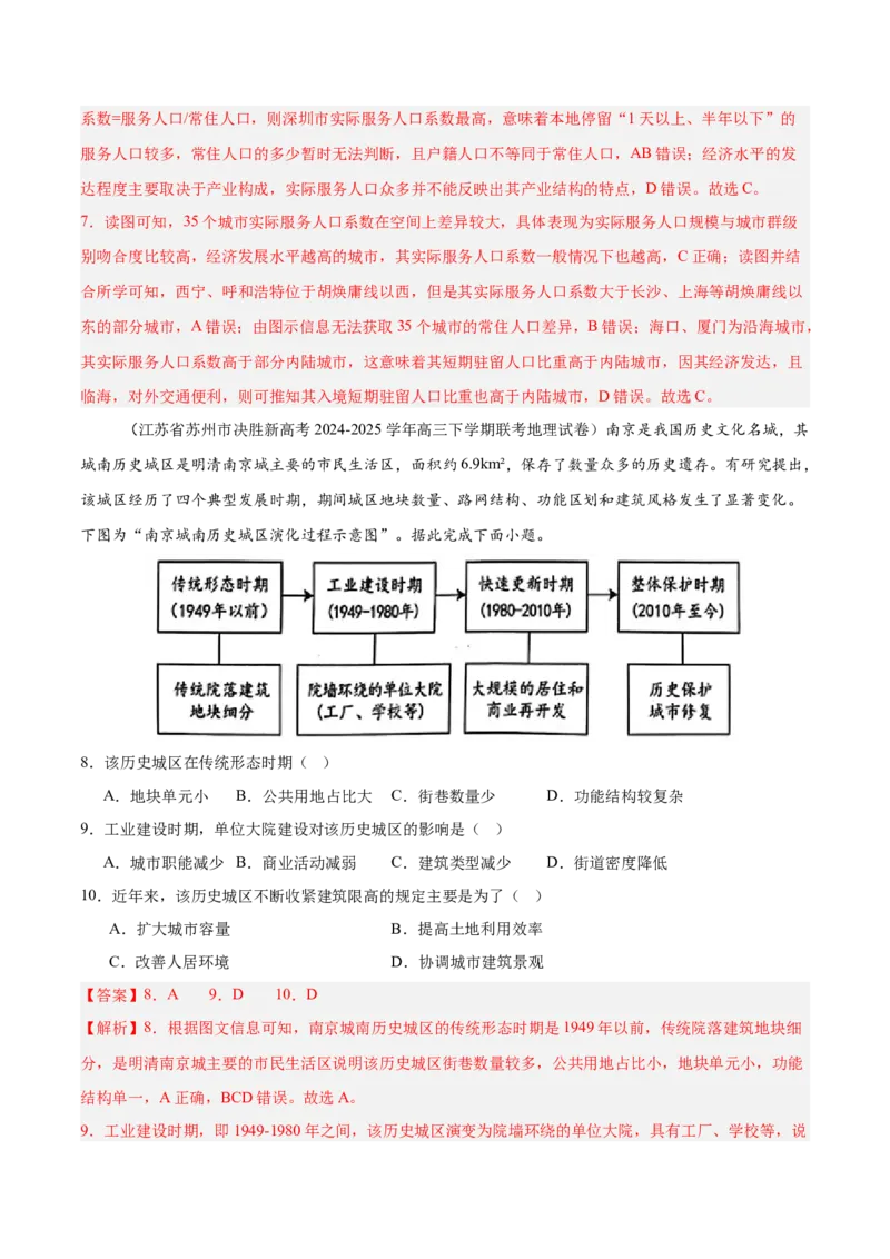 热点06人口忧虑与城市新发展（解析版）_2025年新高考资料_二轮复习_01高考语文等多个文件_2025年高三地理高考二轮复习专项提升_重点&middot;难点&middot;热点专练（分地区）_江苏专用