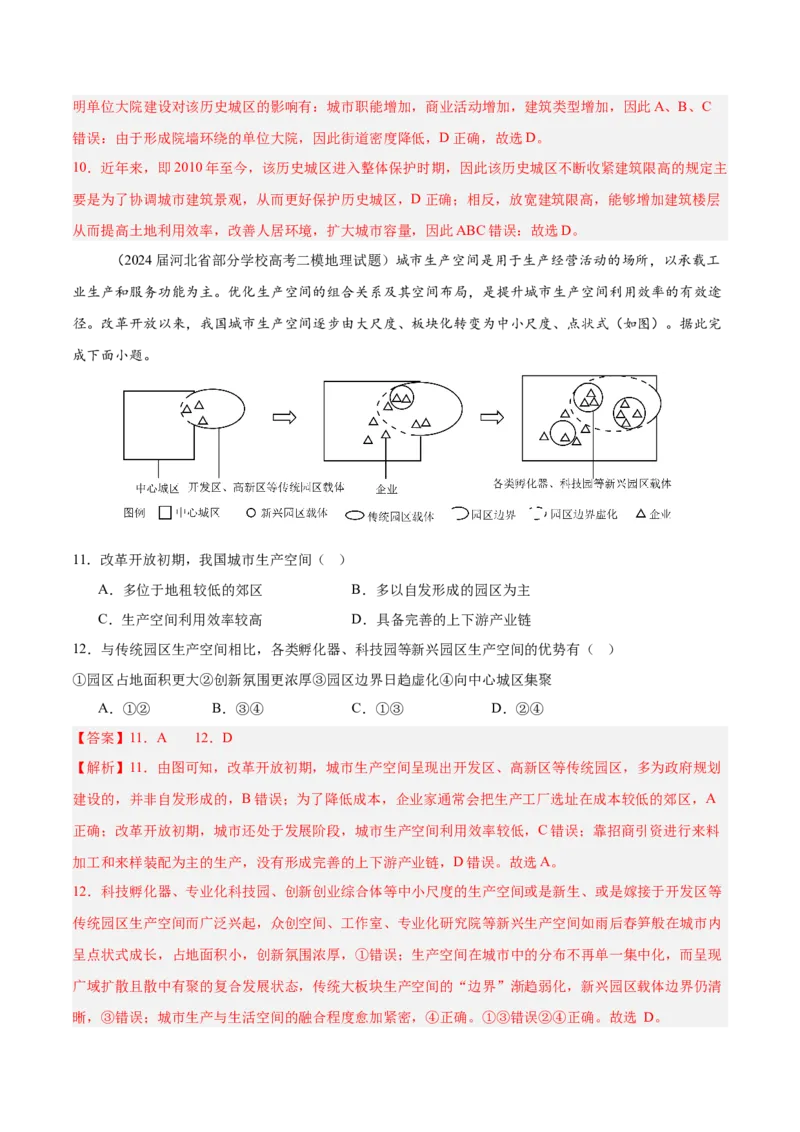 热点06人口忧虑与城市新发展（解析版）_2025年新高考资料_二轮复习_01高考语文等多个文件_2025年高三地理高考二轮复习专项提升_重点&middot;难点&middot;热点专练（分地区）_江苏专用