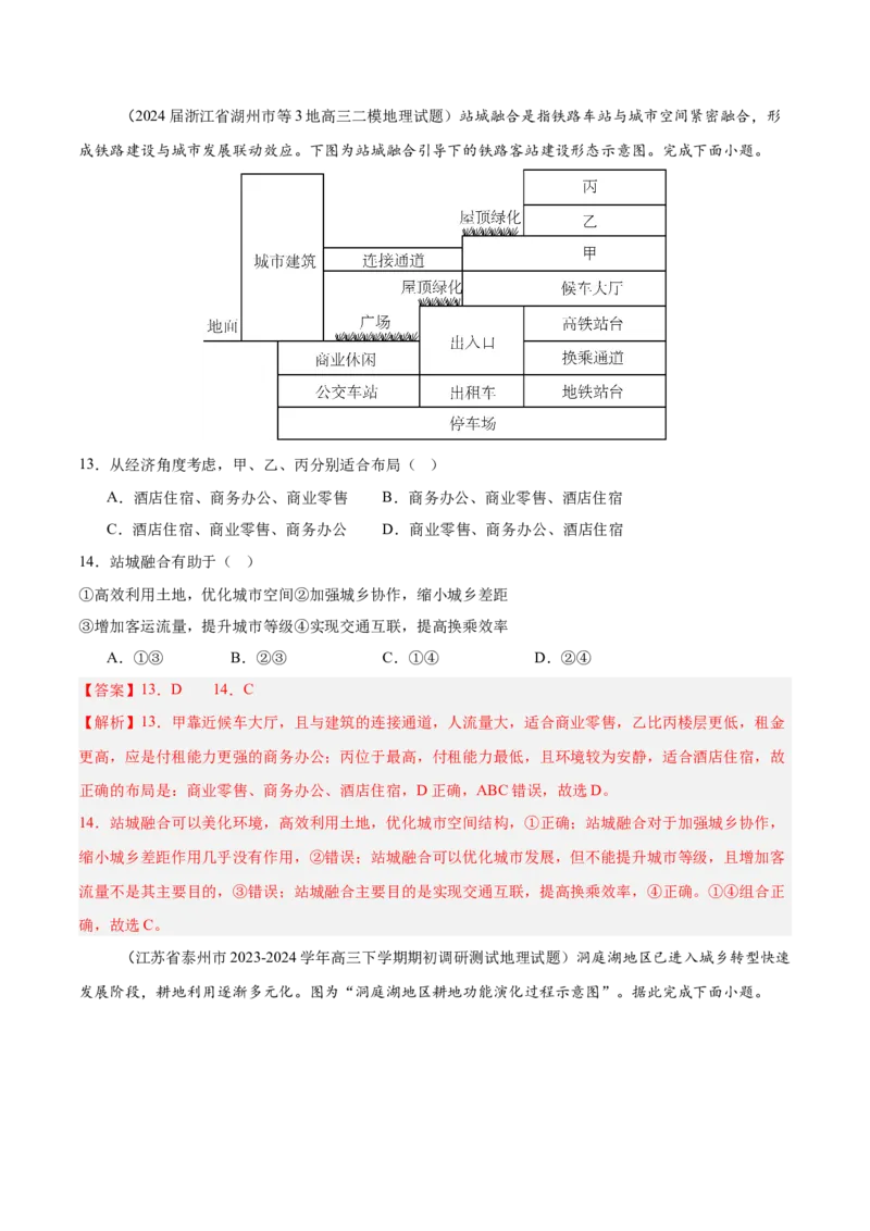 热点06人口忧虑与城市新发展（解析版）_2025年新高考资料_二轮复习_01高考语文等多个文件_2025年高三地理高考二轮复习专项提升_重点&middot;难点&middot;热点专练（分地区）_江苏专用
