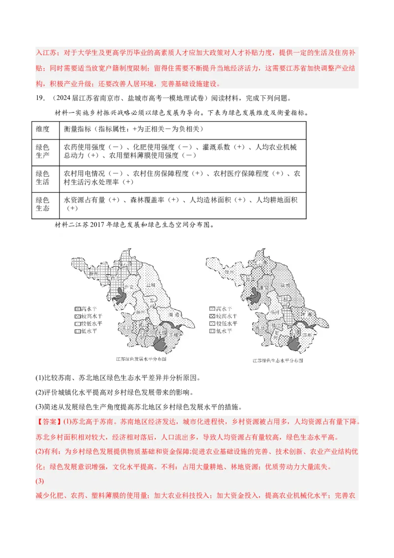 热点06人口忧虑与城市新发展（解析版）_2025年新高考资料_二轮复习_01高考语文等多个文件_2025年高三地理高考二轮复习专项提升_重点&middot;难点&middot;热点专练（分地区）_江苏专用