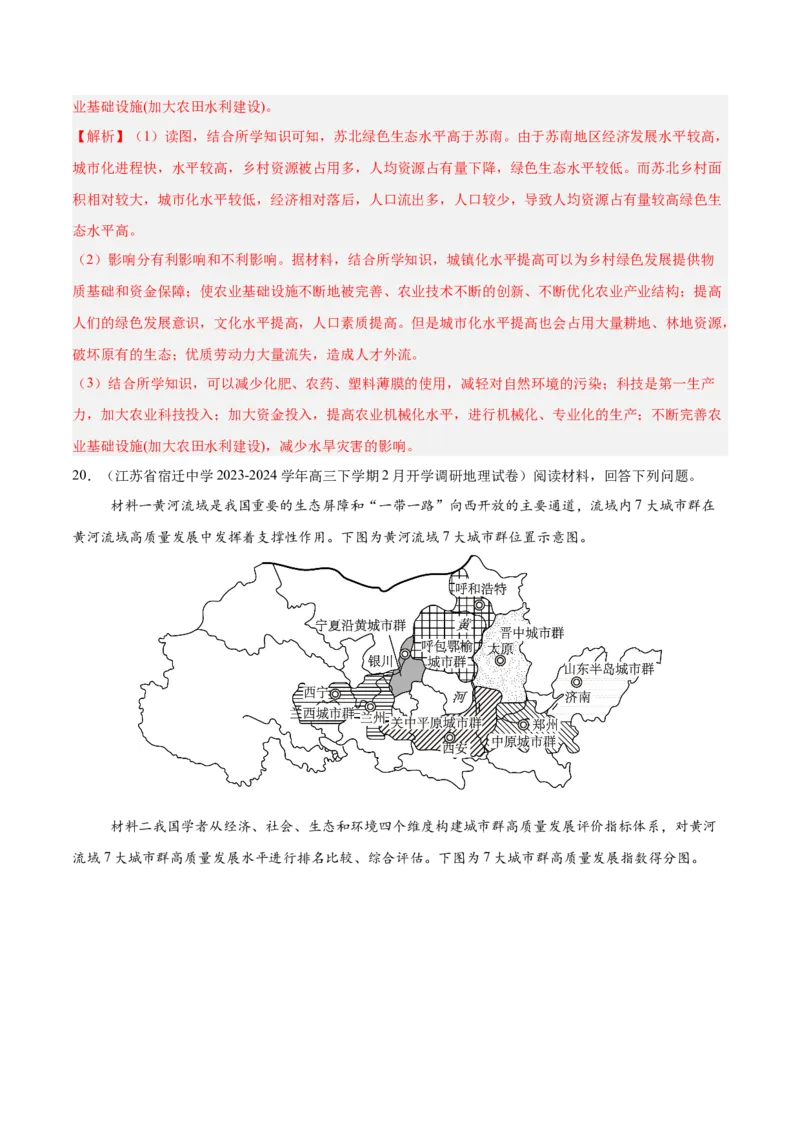 热点06人口忧虑与城市新发展（解析版）_2025年新高考资料_二轮复习_01高考语文等多个文件_2025年高三地理高考二轮复习专项提升_重点&middot;难点&middot;热点专练（分地区）_江苏专用