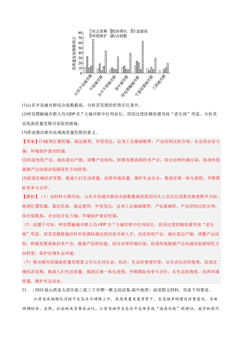 热点06人口忧虑与城市新发展（解析版）_2025年新高考资料_二轮复习_01高考语文等多个文件_2025年高三地理高考二轮复习专项提升_重点&middot;难点&middot;热点专练（分地区）_江苏专用