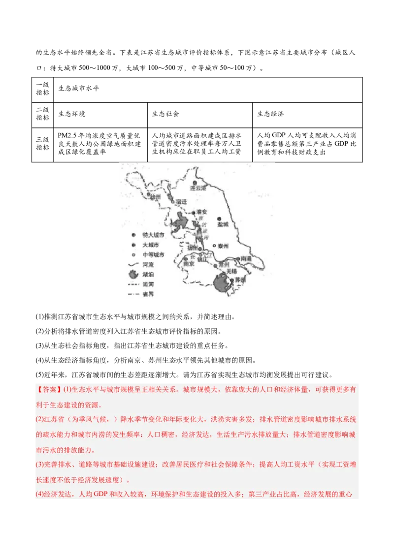 热点06人口忧虑与城市新发展（解析版）_2025年新高考资料_二轮复习_01高考语文等多个文件_2025年高三地理高考二轮复习专项提升_重点&middot;难点&middot;热点专练（分地区）_江苏专用