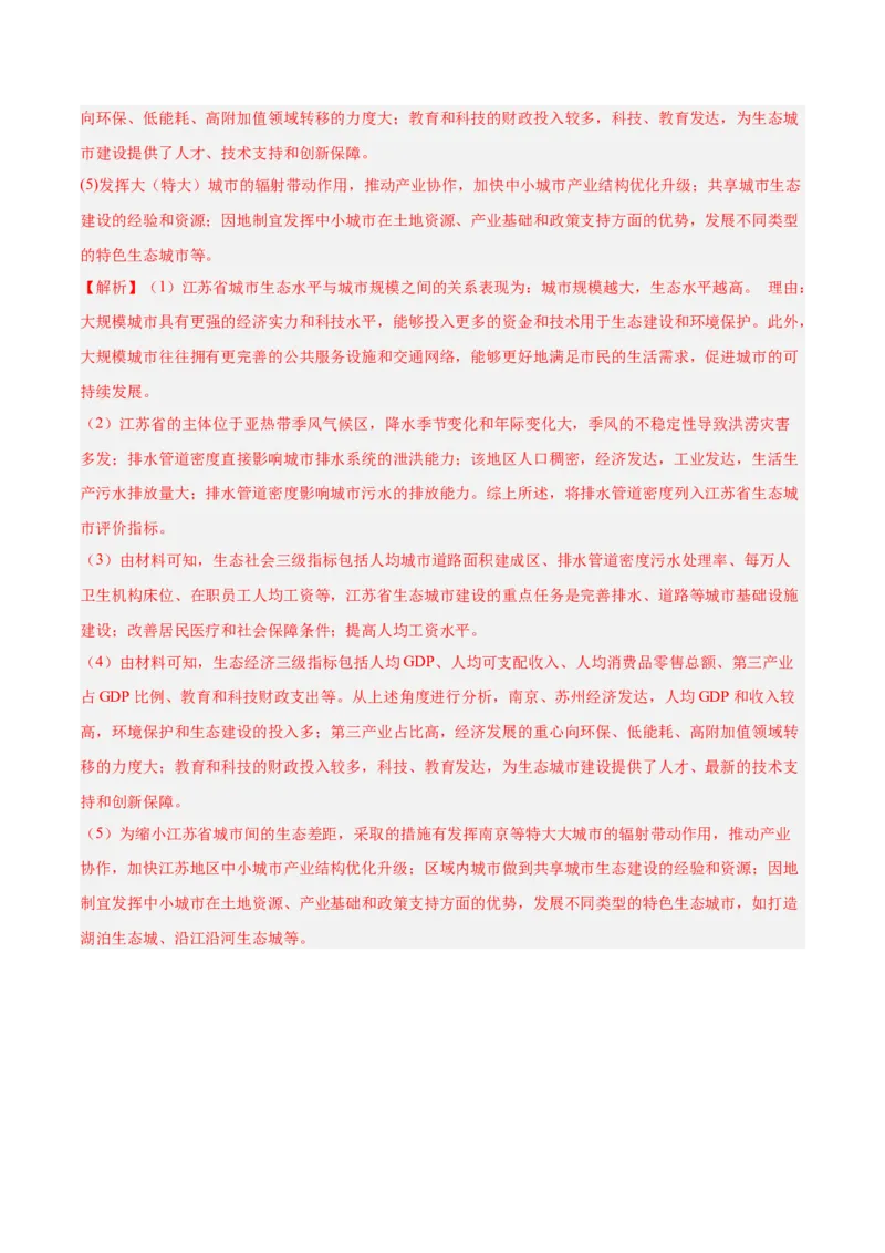 热点06人口忧虑与城市新发展（解析版）_2025年新高考资料_二轮复习_01高考语文等多个文件_2025年高三地理高考二轮复习专项提升_重点&middot;难点&middot;热点专练（分地区）_江苏专用