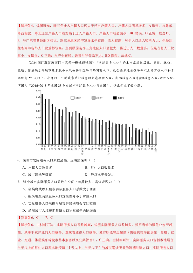 热点06人口忧虑与城市新发展（解析版）_2025年新高考资料_二轮复习_01高考语文等多个文件_2025年高三地理高考二轮复习专项提升_重点&middot;难点&middot;热点专练（分地区）_江苏专用
