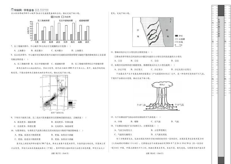 地理（广东卷01）（考试版A3）_2025年新高考资料_二轮复习_2025年高三地理高考二轮复习专项提升（新高考通用）3405802_模拟试卷