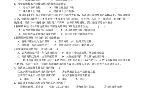 第19讲：资源安全与国家安全（答案在最后一行，无解析）_通用版（老高考）复习资料_2024年复习资料_2024届高考地理一轮复习配套练习小题狂练（答案在最后一行，无解析）