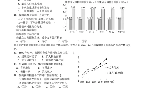 第19讲：资源安全与国家安全（答案在最后一行，无解析）_通用版（老高考）复习资料_2024年复习资料_2024届高考地理一轮复习配套练习小题狂练（答案在最后一行，无解析）