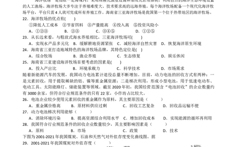 第19讲：资源安全与国家安全（答案在最后一行，无解析）_通用版（老高考）复习资料_2024年复习资料_2024届高考地理一轮复习配套练习小题狂练（答案在最后一行，无解析）