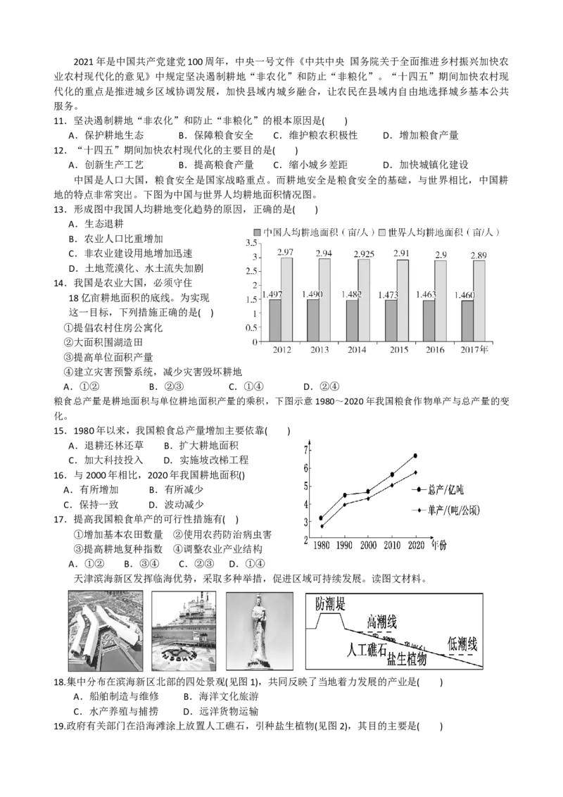 第19讲：资源安全与国家安全（答案在最后一行，无解析）_通用版（老高考）复习资料_2024年复习资料_2024届高考地理一轮复习配套练习小题狂练（答案在最后一行，无解析）
