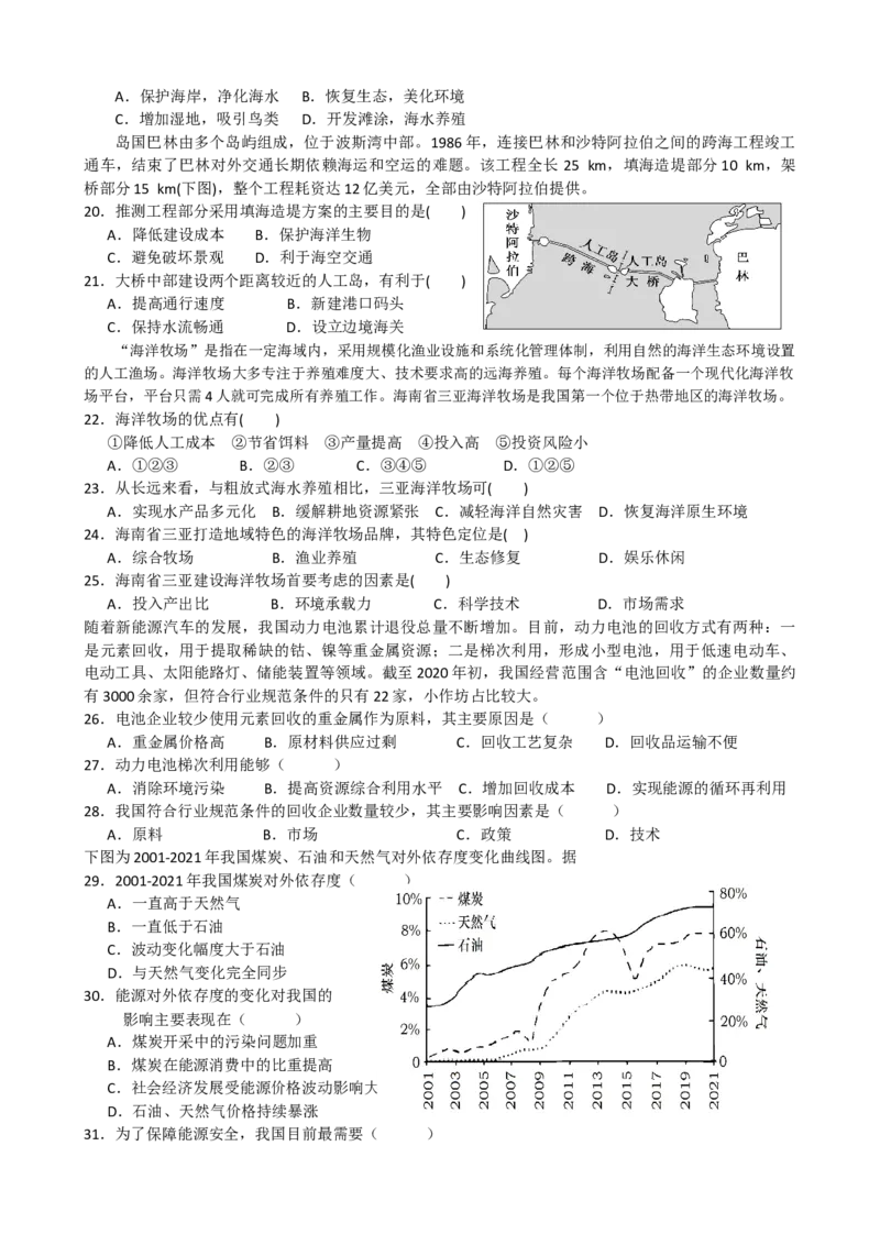 第19讲：资源安全与国家安全（答案在最后一行，无解析）_通用版（老高考）复习资料_2024年复习资料_2024届高考地理一轮复习配套练习小题狂练（答案在最后一行，无解析）