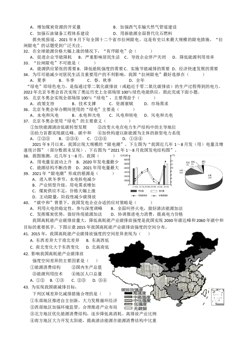 第19讲：资源安全与国家安全（答案在最后一行，无解析）_通用版（老高考）复习资料_2024年复习资料_2024届高考地理一轮复习配套练习小题狂练（答案在最后一行，无解析）