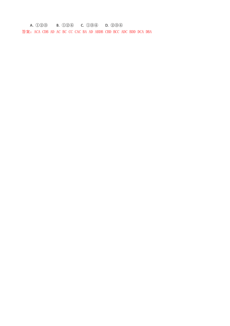 第19讲：资源安全与国家安全（答案在最后一行，无解析）_通用版（老高考）复习资料_2024年复习资料_2024届高考地理一轮复习配套练习小题狂练（答案在最后一行，无解析）