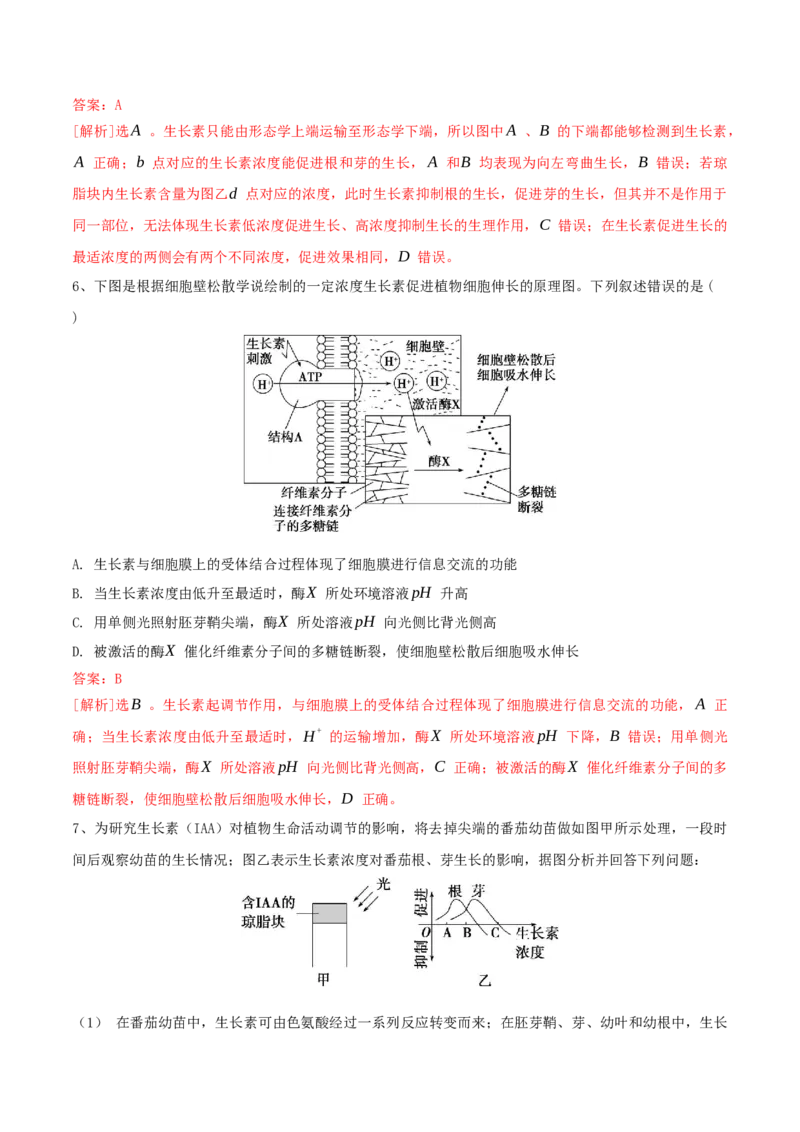 第13讲植物生命活动的调节（讲义）解析版_2024年新高考资料_2.2024二轮复习_2024年高考生物二轮复习讲练测（新教材新高考）