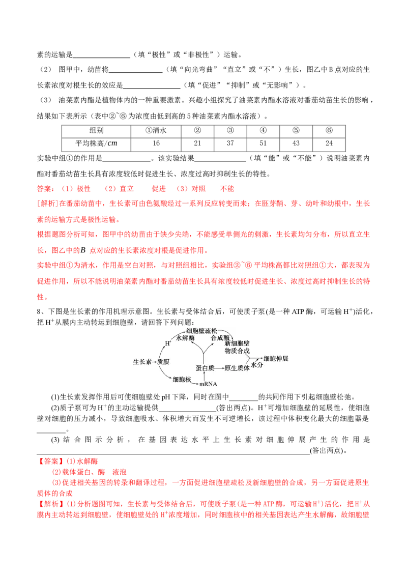 第13讲植物生命活动的调节（讲义）解析版_2024年新高考资料_2.2024二轮复习_2024年高考生物二轮复习讲练测（新教材新高考）