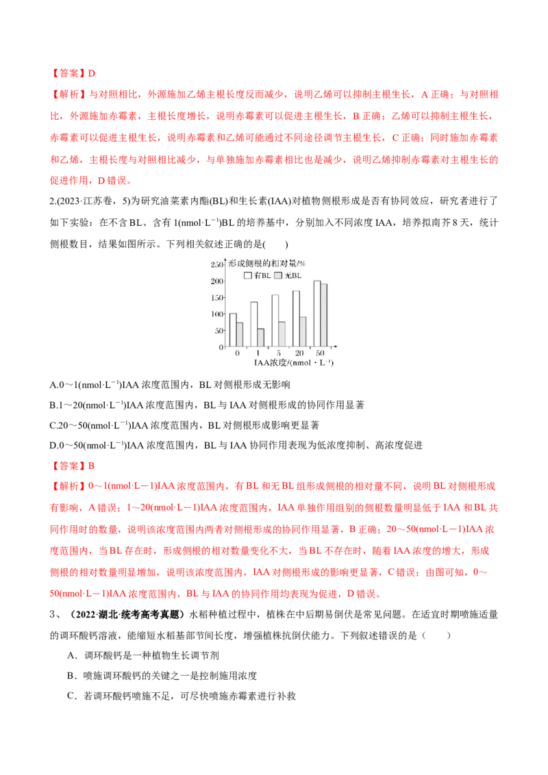 第13讲植物生命活动的调节（讲义）解析版_2024年新高考资料_2.2024二轮复习_2024年高考生物二轮复习讲练测（新教材新高考）