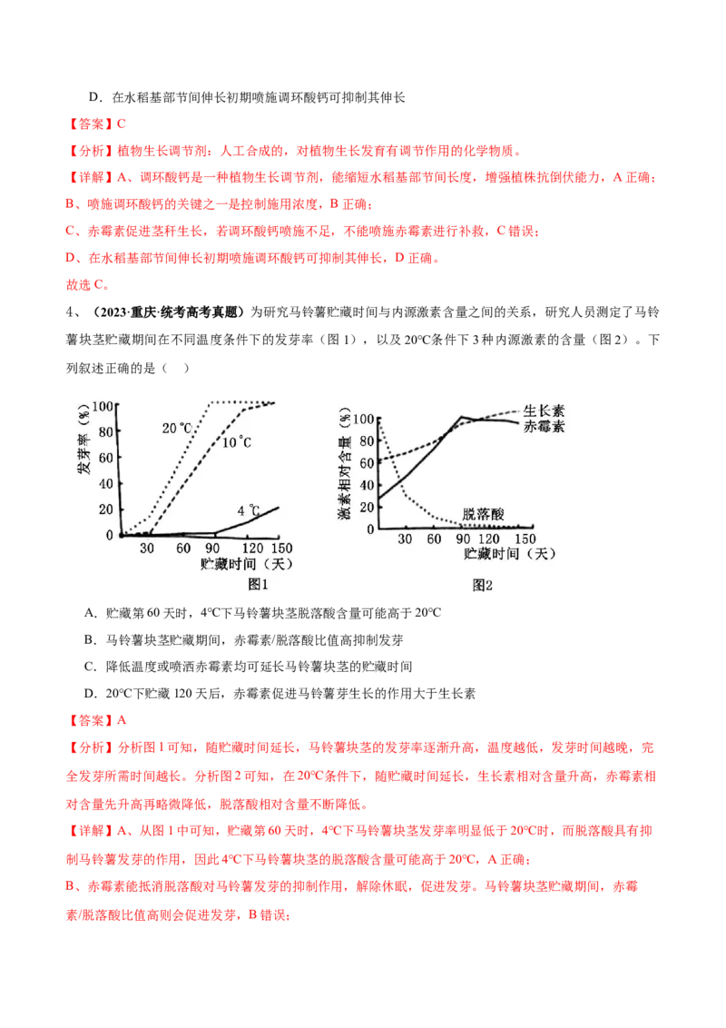 第13讲植物生命活动的调节（讲义）解析版_2024年新高考资料_2.2024二轮复习_2024年高考生物二轮复习讲练测（新教材新高考）