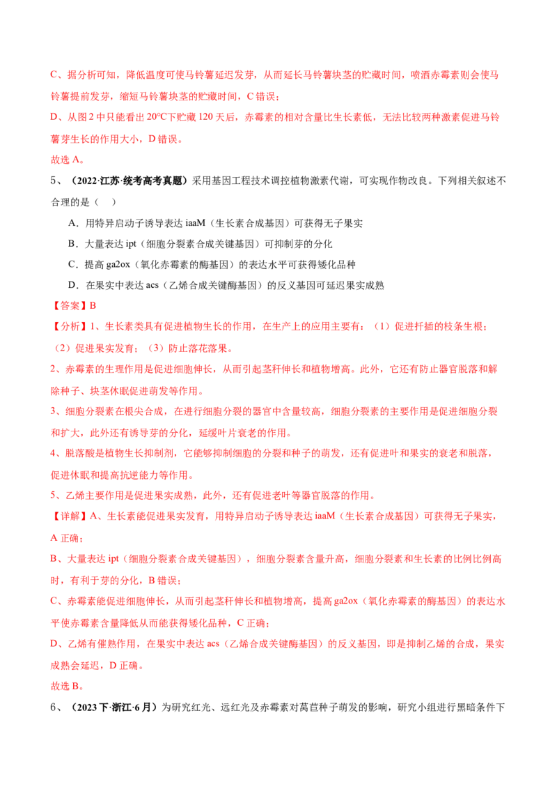 第13讲植物生命活动的调节（讲义）解析版_2024年新高考资料_2.2024二轮复习_2024年高考生物二轮复习讲练测（新教材新高考）