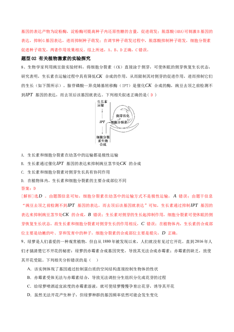 第13讲植物生命活动的调节（讲义）解析版_2024年新高考资料_2.2024二轮复习_2024年高考生物二轮复习讲练测（新教材新高考）