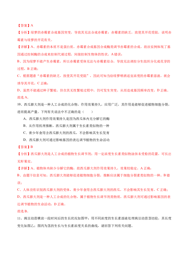 第13讲植物生命活动的调节（讲义）解析版_2024年新高考资料_2.2024二轮复习_2024年高考生物二轮复习讲练测（新教材新高考）