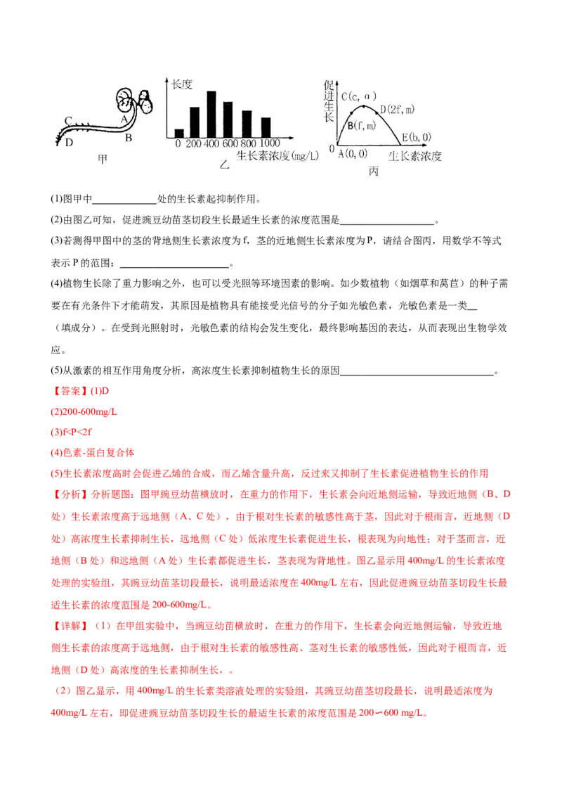 第13讲植物生命活动的调节（讲义）解析版_2024年新高考资料_2.2024二轮复习_2024年高考生物二轮复习讲练测（新教材新高考）