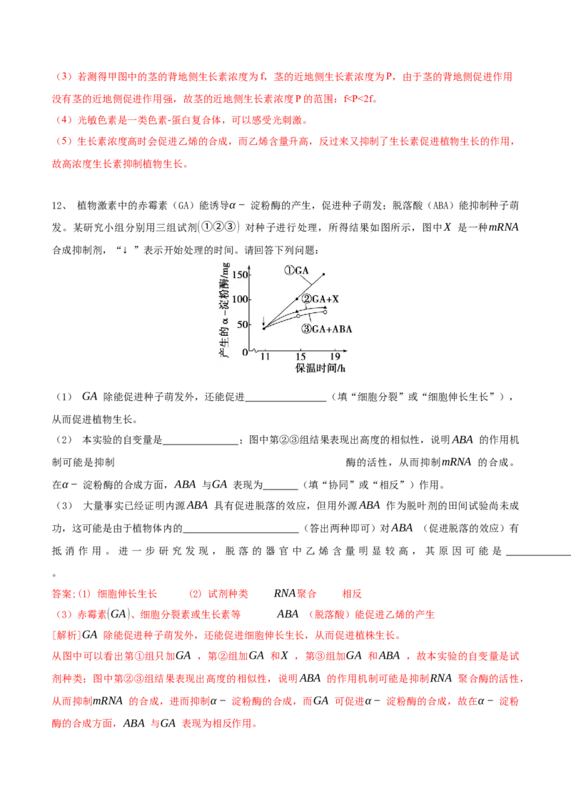 第13讲植物生命活动的调节（讲义）解析版_2024年新高考资料_2.2024二轮复习_2024年高考生物二轮复习讲练测（新教材新高考）