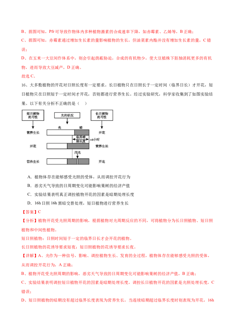 第13讲植物生命活动的调节（讲义）解析版_2024年新高考资料_2.2024二轮复习_2024年高考生物二轮复习讲练测（新教材新高考）