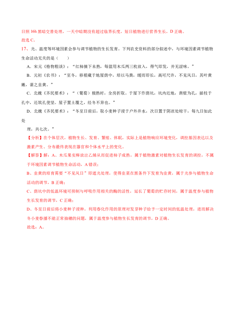 第13讲植物生命活动的调节（讲义）解析版_2024年新高考资料_2.2024二轮复习_2024年高考生物二轮复习讲练测（新教材新高考）