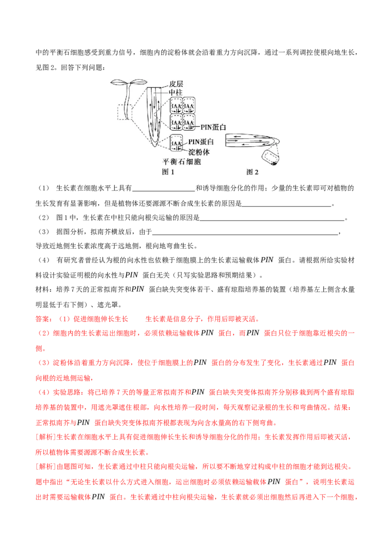 第13讲植物生命活动的调节（讲义）解析版_2024年新高考资料_2.2024二轮复习_2024年高考生物二轮复习讲练测（新教材新高考）