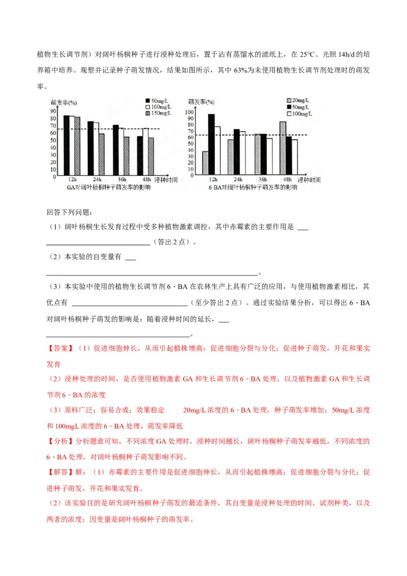 第13讲植物生命活动的调节（讲义）解析版_2024年新高考资料_2.2024二轮复习_2024年高考生物二轮复习讲练测（新教材新高考）