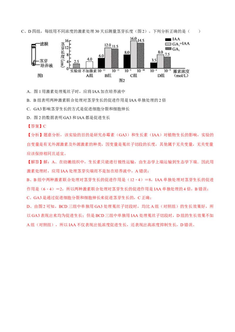 第13讲植物生命活动的调节（讲义）解析版_2024年新高考资料_2.2024二轮复习_2024年高考生物二轮复习讲练测（新教材新高考）