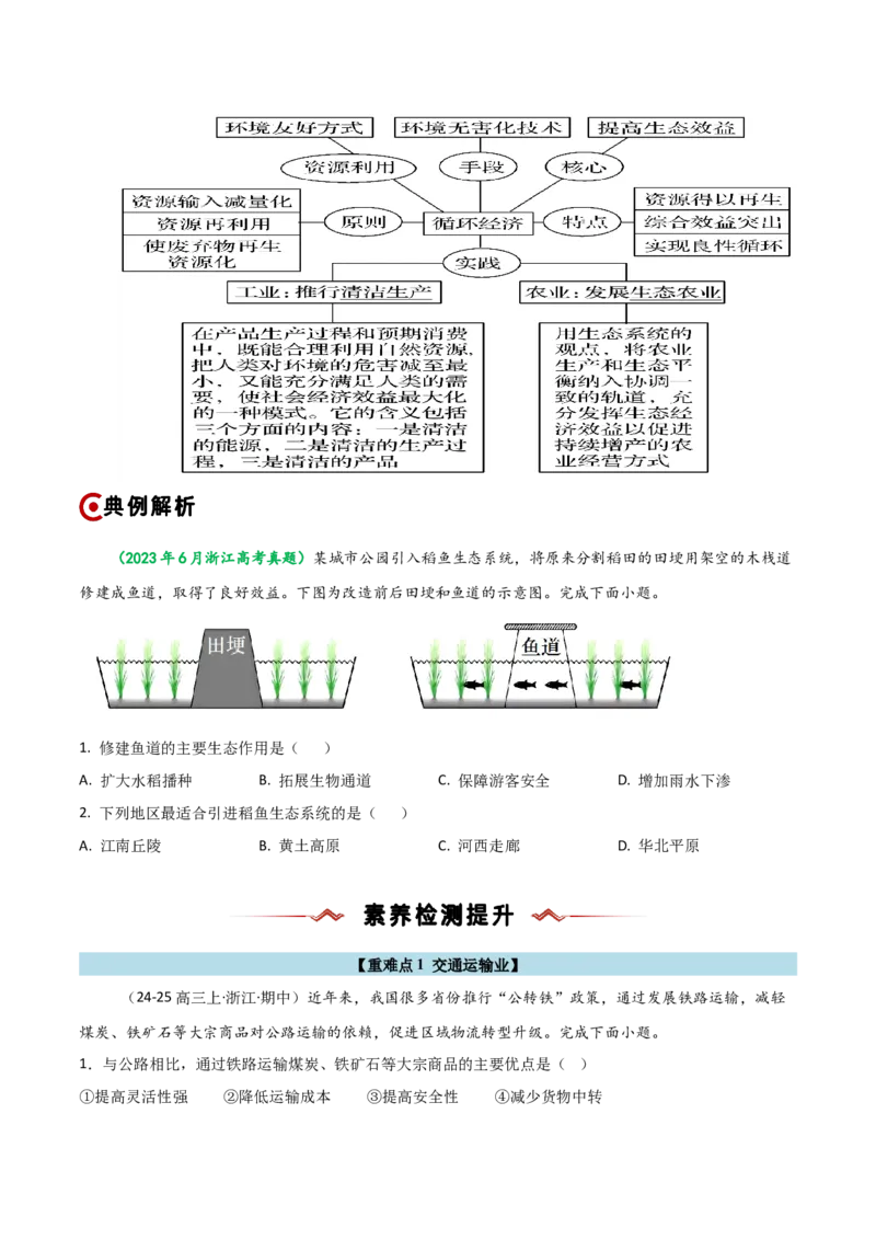 重难点11区域发展战略（浙江专用）（原卷版）_2025年新高考资料_二轮复习_01高考语文等多个文件_2025年高三地理高考二轮复习专项提升_重点&middot;难点&middot;热点专练（分地区）_浙江专用