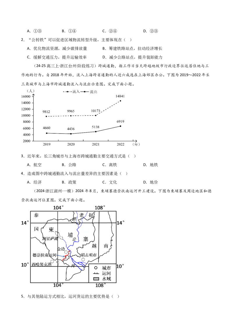 重难点11区域发展战略（浙江专用）（原卷版）_2025年新高考资料_二轮复习_01高考语文等多个文件_2025年高三地理高考二轮复习专项提升_重点&middot;难点&middot;热点专练（分地区）_浙江专用