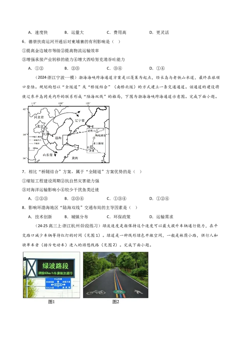 重难点11区域发展战略（浙江专用）（原卷版）_2025年新高考资料_二轮复习_01高考语文等多个文件_2025年高三地理高考二轮复习专项提升_重点&middot;难点&middot;热点专练（分地区）_浙江专用