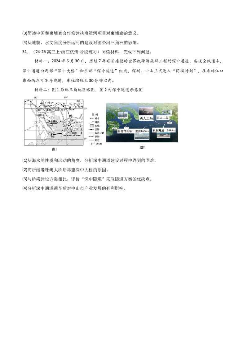 重难点11区域发展战略（浙江专用）（原卷版）_2025年新高考资料_二轮复习_01高考语文等多个文件_2025年高三地理高考二轮复习专项提升_重点&middot;难点&middot;热点专练（分地区）_浙江专用