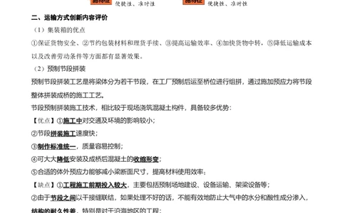重难点11交通运输业与区域发展（解析版）_2025年新高考资料_二轮复习_01高考语文等多个文件_2025年高三地理高考二轮复习专项提升_重点&middot;难点&middot;热点专练（分地区）_广东专用