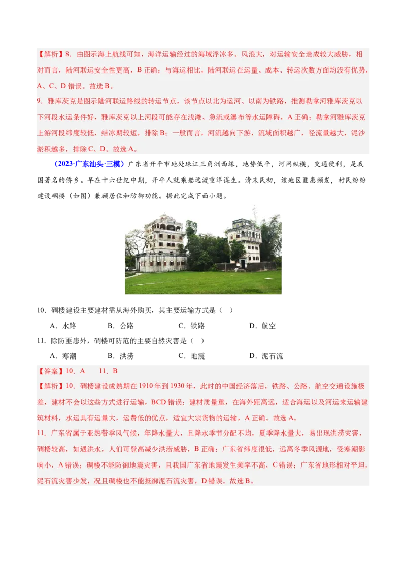 重难点11交通运输业与区域发展（解析版）_2025年新高考资料_二轮复习_01高考语文等多个文件_2025年高三地理高考二轮复习专项提升_重点&middot;难点&middot;热点专练（分地区）_广东专用