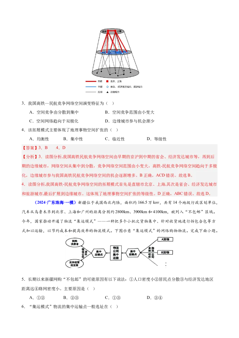 重难点11交通运输业与区域发展（解析版）_2025年新高考资料_二轮复习_01高考语文等多个文件_2025年高三地理高考二轮复习专项提升_重点&middot;难点&middot;热点专练（分地区）_广东专用