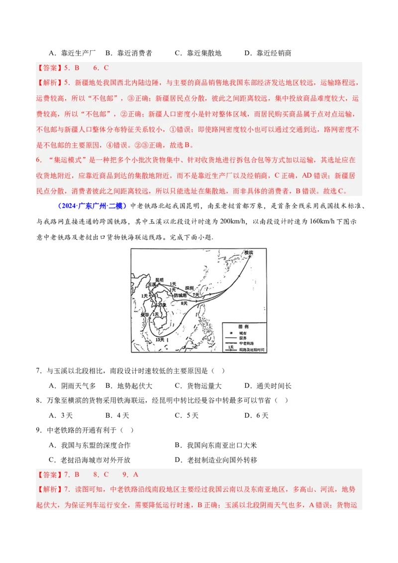 重难点11交通运输业与区域发展（解析版）_2025年新高考资料_二轮复习_01高考语文等多个文件_2025年高三地理高考二轮复习专项提升_重点&middot;难点&middot;热点专练（分地区）_广东专用