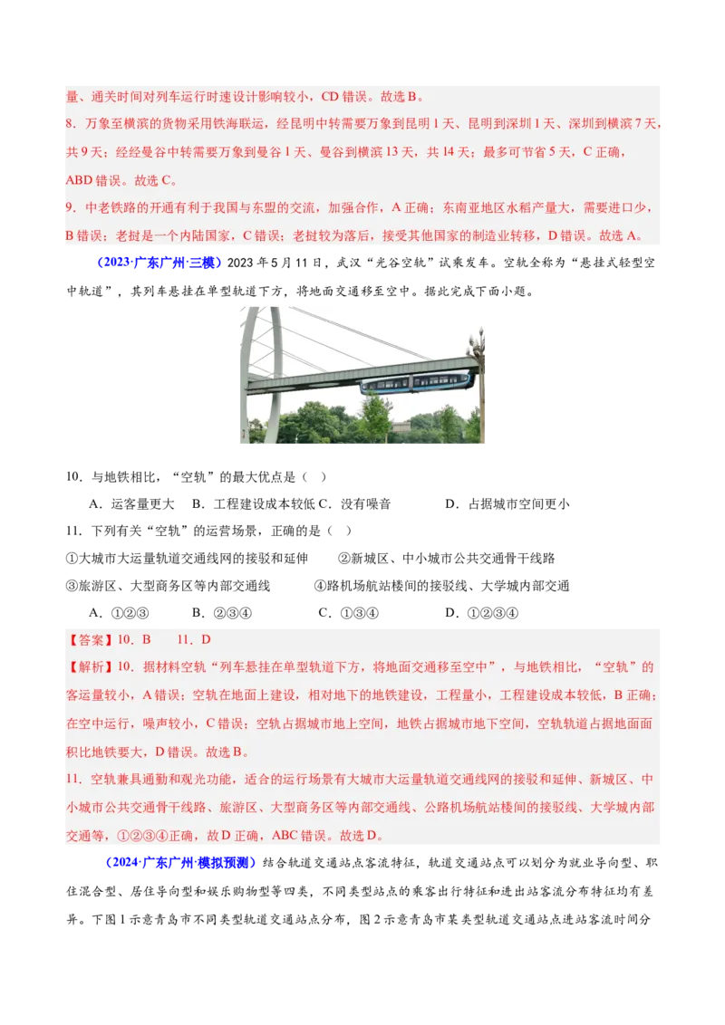 重难点11交通运输业与区域发展（解析版）_2025年新高考资料_二轮复习_01高考语文等多个文件_2025年高三地理高考二轮复习专项提升_重点&middot;难点&middot;热点专练（分地区）_广东专用