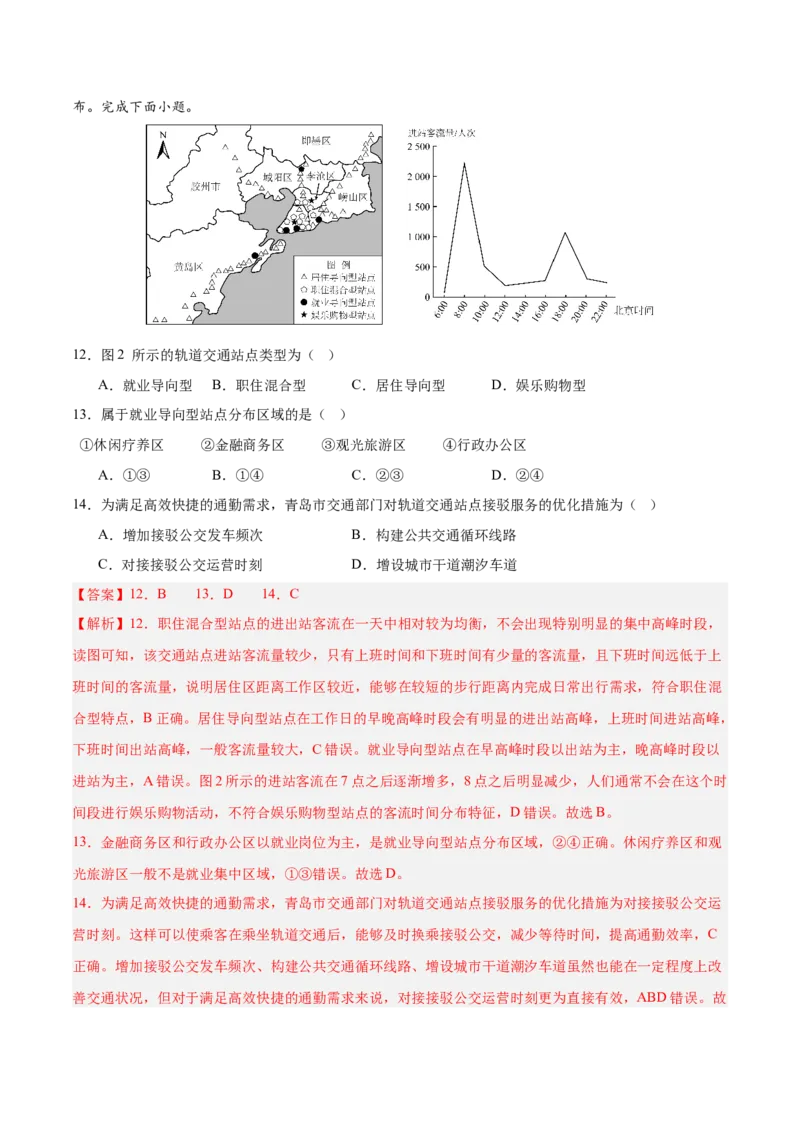 重难点11交通运输业与区域发展（解析版）_2025年新高考资料_二轮复习_01高考语文等多个文件_2025年高三地理高考二轮复习专项提升_重点&middot;难点&middot;热点专练（分地区）_广东专用